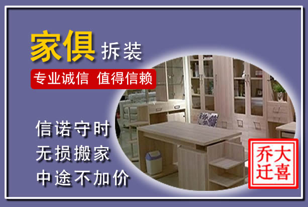 雨花台家俱拆装搬运